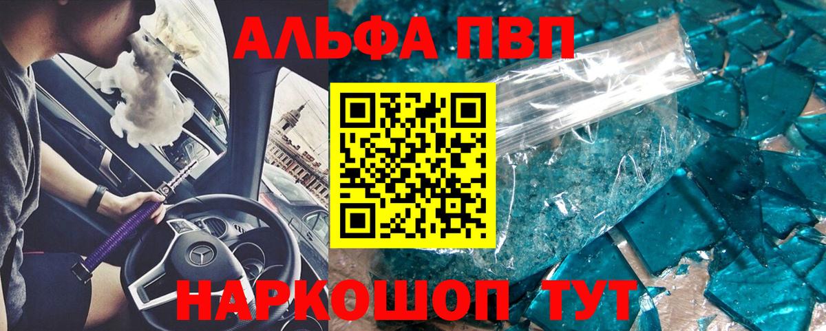 Alpha-PVP Соль Люберцы