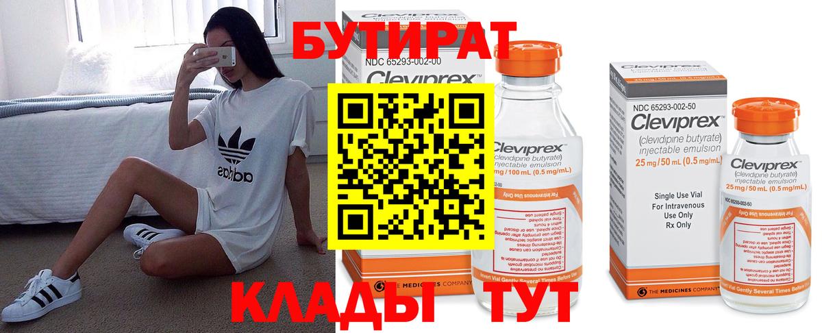 Бутират GHB  Вход с VPN  Люберцы 
