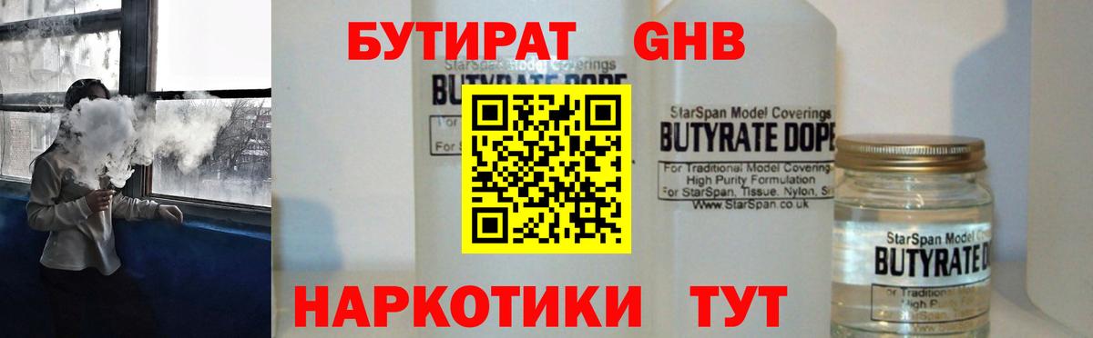 Бутират бутик Люберцы