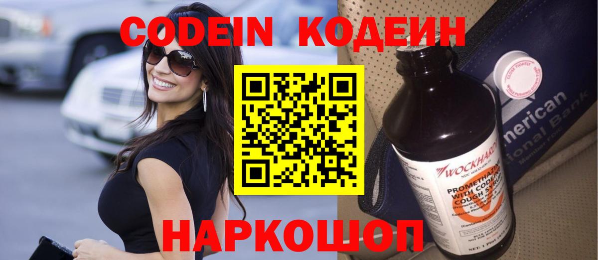 Codein Purple Drank Люберцы